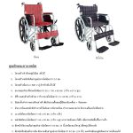 รถเข็นผู้ป่วย Wheel Chair Fosun รุ่น FS864L