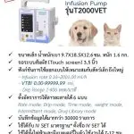 เครื่องให้สารละลายสำหรับสัตว์